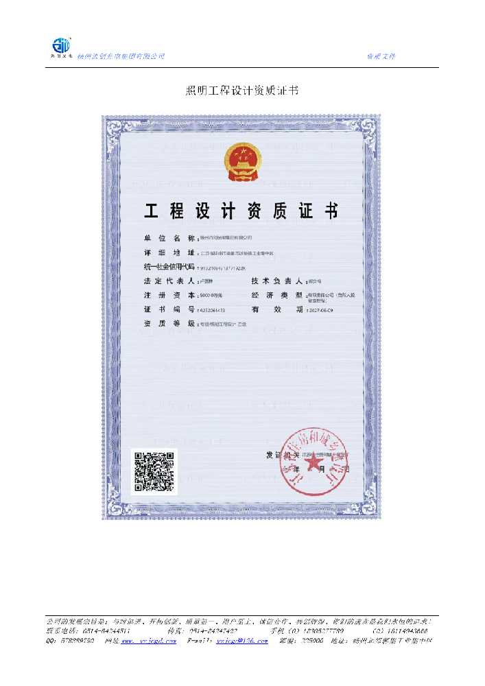 椒江区照明工程设计资质证书