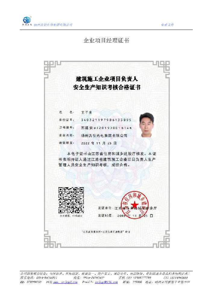 椒江区企业项目经理证书