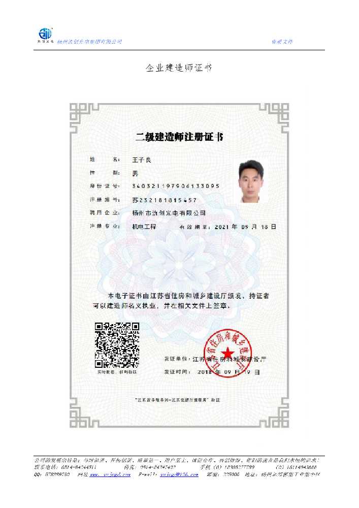 椒江区企业建造师证书