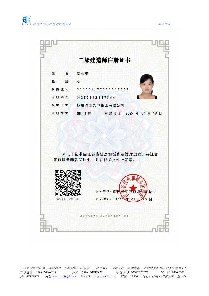椒江区二级建造师注册证书